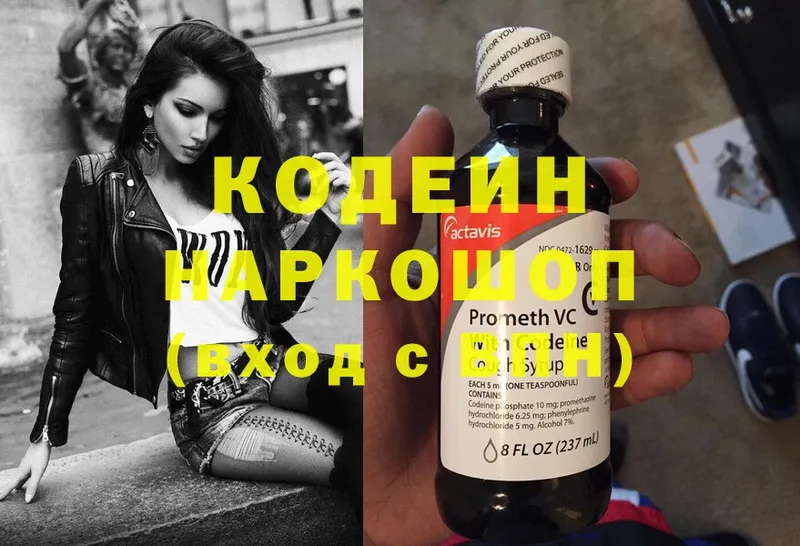 Кодеин напиток Lean (лин)  Кашин 